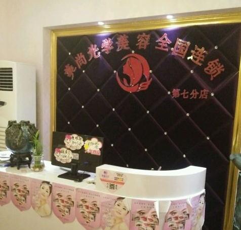 武漢美尚美容醫(yī)院