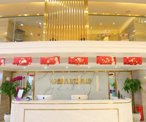 武漢美基元醫(yī)療美容醫(yī)院 武漢美基元醫(yī)療美容醫(yī)院