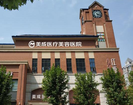 武漢美成醫(yī)療美容醫(yī)院 武漢美成醫(yī)療美容醫(yī)院