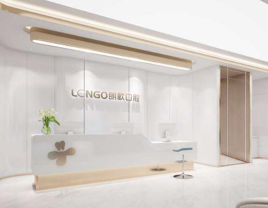 武漢朗歌口腔診所