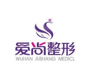武漢愛尚美容醫(yī)院 武漢愛尚美容醫(yī)院