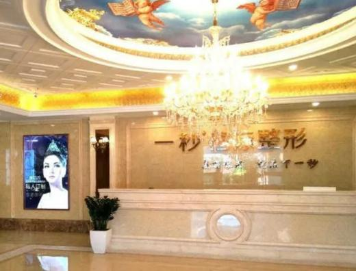 蕪湖一秒醫(yī)療美容醫(yī)院_前臺