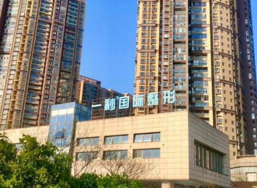 蕪湖一秒醫(yī)療美容醫(yī)院_醫(yī)院大樓