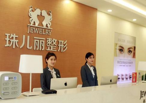蕪湖珠兒麗整形美容門診部 蕪湖珠兒麗整形美容門診部