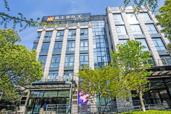無錫新未來醫(yī)療美容門診部 無錫新未來醫(yī)療美容門診部