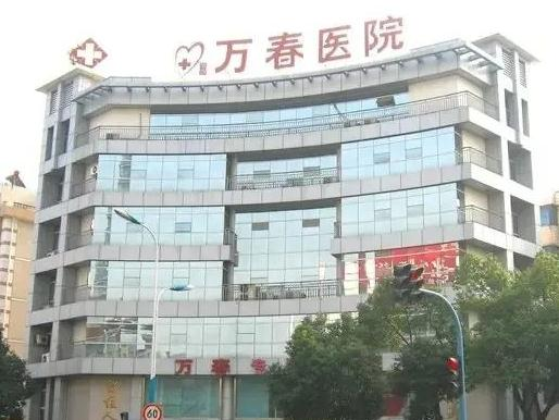 無(wú)錫萬(wàn)春醫(yī)療美容醫(yī)院_醫(yī)院大樓