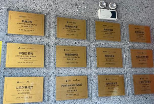 無錫蘇亞整形美容醫(yī)院_合作機(jī)構(gòu)