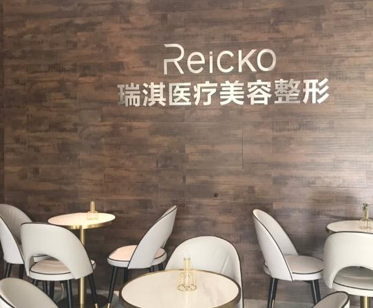 無錫瑞淇醫(yī)療美容門診部_休息區(qū)