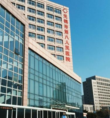 無錫市第八人民醫(yī)院醫(yī)療美容科_門診大樓