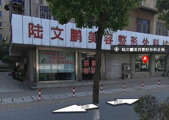 無錫陸文鵬美容整形外科診所 無錫陸文鵬美容整形外科診所