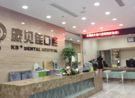 無(wú)錫康貝佳口腔醫(yī)院_前臺(tái)