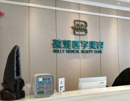 無(wú)錫葆蓮醫(yī)療美容診所_前臺(tái)