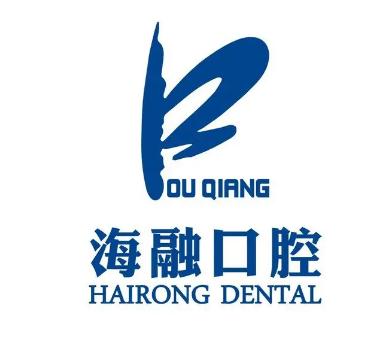 烏魯木齊海融口腔醫(yī)院 烏魯木齊海融口腔醫(yī)院