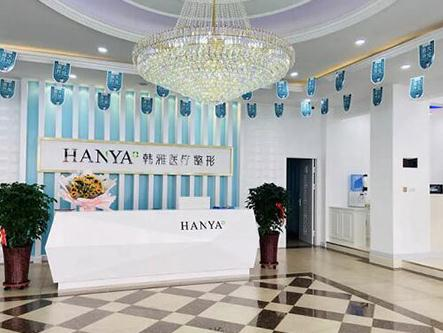 烏蘭察布韓雅醫(yī)療美容門診_前臺