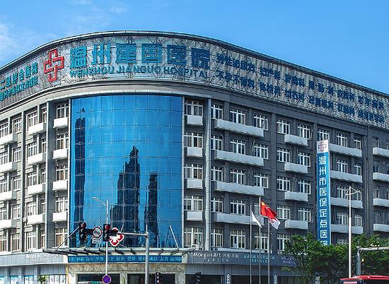 溫州建國(guó)醫(yī)院中韓整形中心 溫州建國(guó)醫(yī)院中韓整形中心