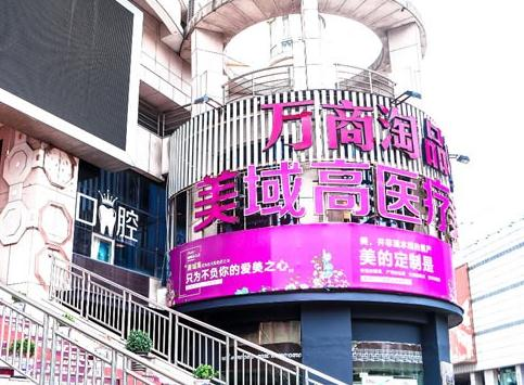 溫州美域高醫(yī)療美容門診部_醫(yī)院環(huán)境