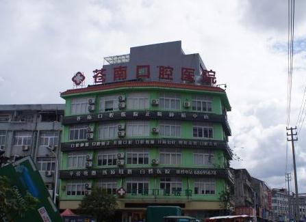 溫州蒼南口腔醫(yī)院 溫州蒼南口腔醫(yī)院