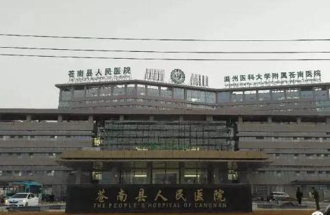 溫州蒼南縣人民醫(yī)院整形外科 溫州蒼南縣人民醫(yī)院整形外科