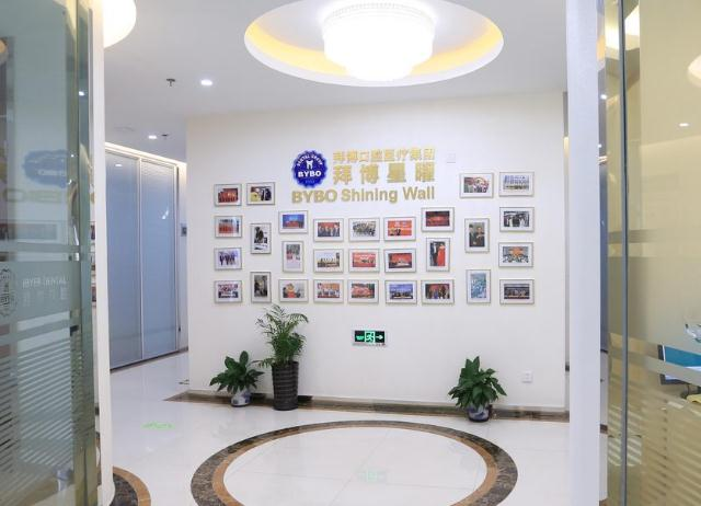 溫州拜博口腔醫(yī)院_榮譽墻