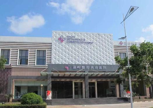 溫嶺整形美容醫(yī)院