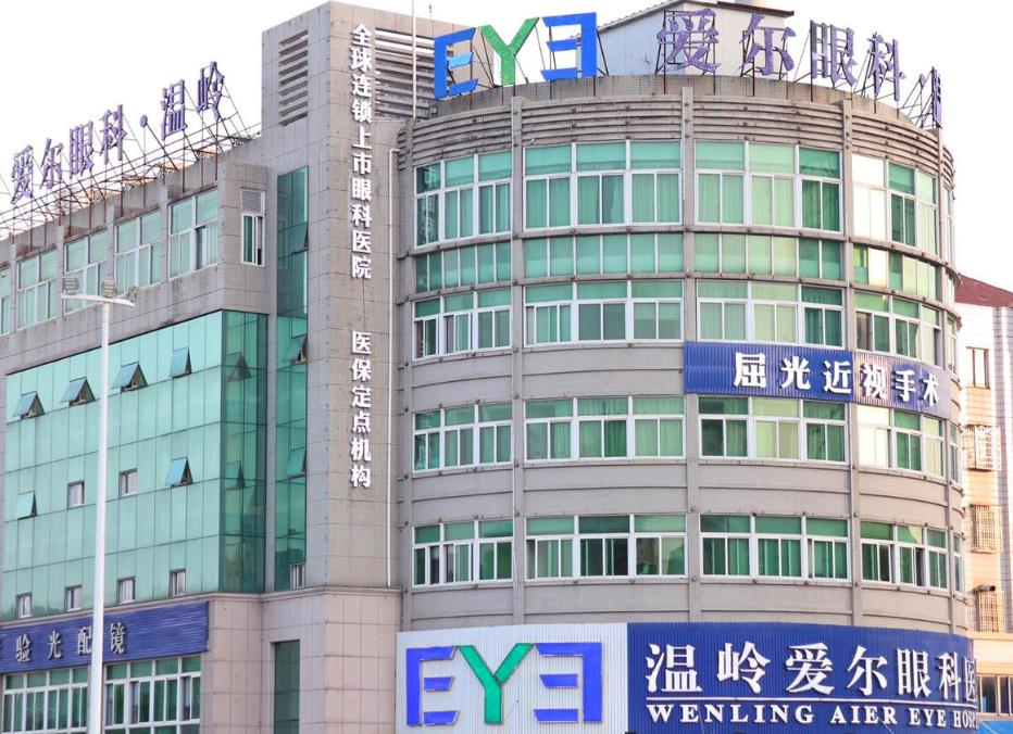 溫嶺愛爾眼科醫(yī)院