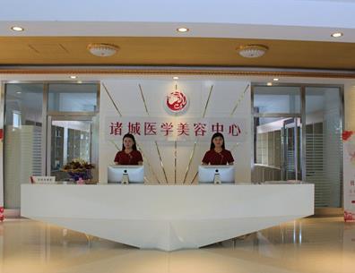 濰坊諸城醫(yī)學美容診所 濰坊諸城醫(yī)學美容診所