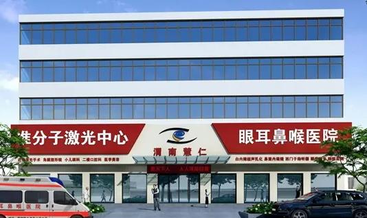 渭南慧仁眼耳鼻喉醫(yī)院 渭南慧仁眼耳鼻喉醫(yī)院