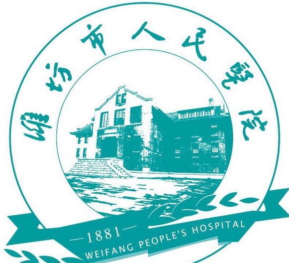 濰坊人民醫(yī)院美容整形科 濰坊人民醫(yī)院美容整形科