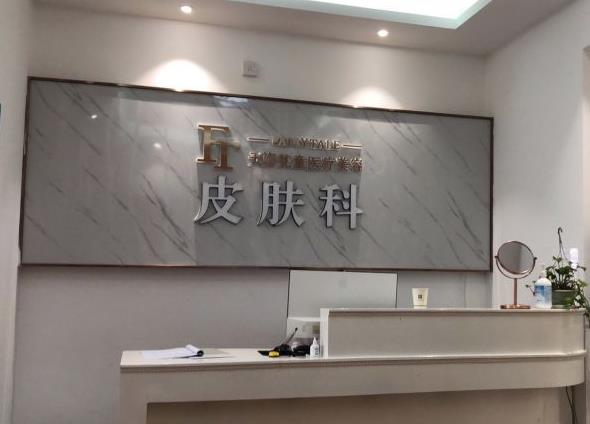 銅仁天姿梵童醫(yī)療美容門(mén)診部 銅仁天姿梵童醫(yī)療美容門(mén)診部