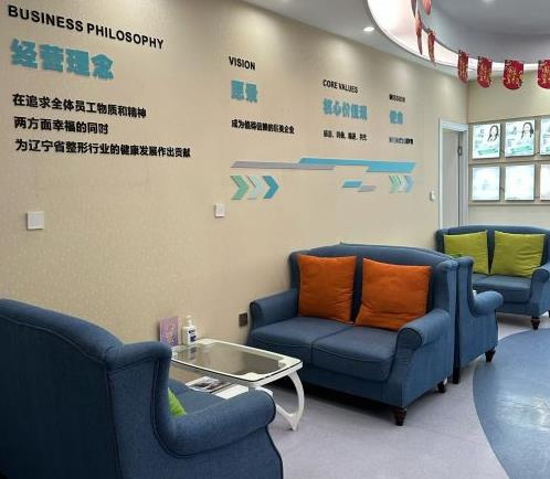 鐵嶺元辰醫(yī)療美容形診所_休息區(qū)