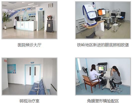 鐵嶺同明眼科醫(yī)院_醫(yī)院一角