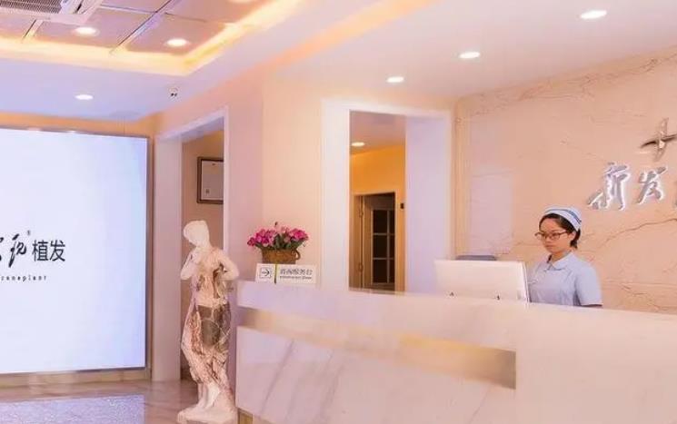 天津新發(fā)現(xiàn)植發(fā)醫(yī)療美容門診部 天津新發(fā)現(xiàn)植發(fā)醫(yī)療美容門診部