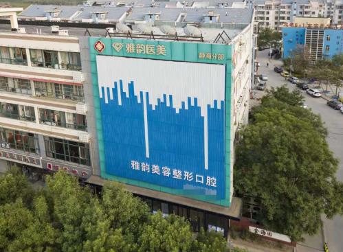 天津雅韻醫(yī)療美容門診部 天津雅韻醫(yī)療美容門診部