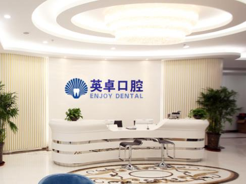 唐山英卓口腔醫(yī)院_前臺(tái)