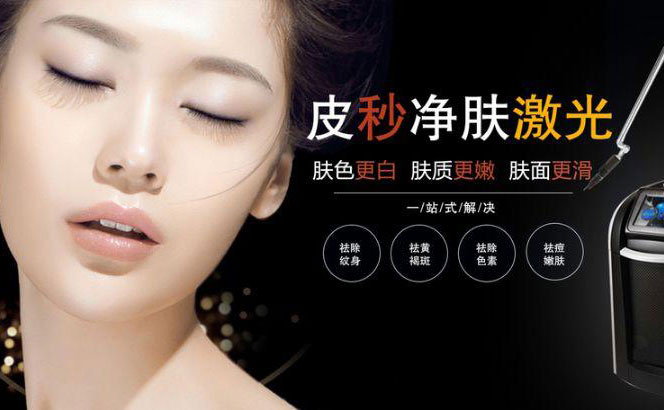皮秒祛斑的危害怎么樣？