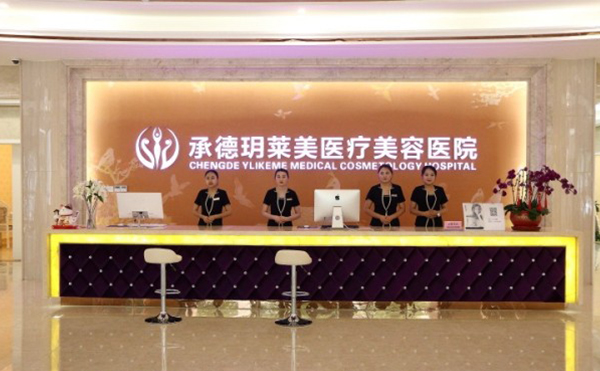 承德玥萊美玻尿酸隆下巴怎么樣?一般多少錢?