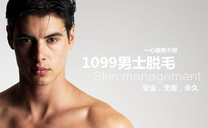 男士面部脫毛方法有哪些？男士面部脫毛多少錢？