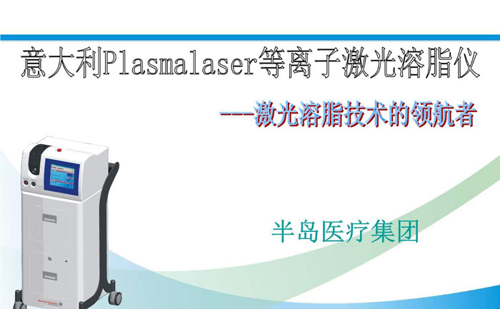 激光溶脂效果好嗎？激光溶脂多少錢一個部位？