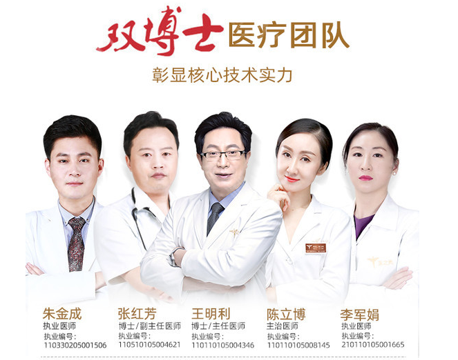 北京潤(rùn)美玉之光醫(yī)療美容醫(yī)生團(tuán)隊(duì)