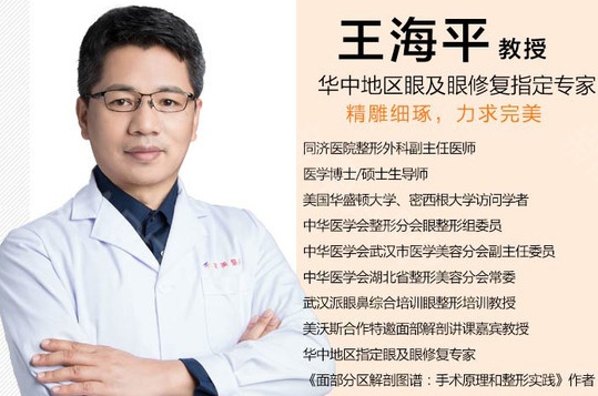 武漢卓美醫(yī)院醫(yī)生王海平