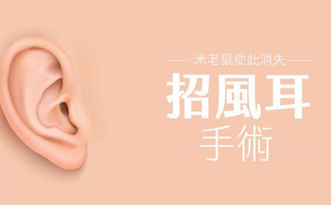 招風(fēng)耳怎么矯正？招風(fēng)耳整形最佳年齡？