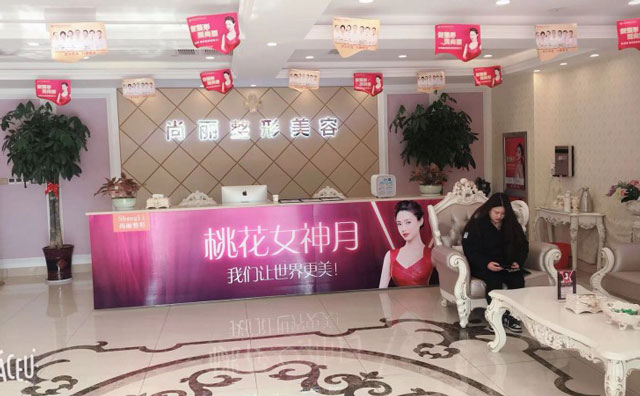 湖州尚麗醫(yī)療美容門(mén)診部2021最新整形優(yōu)惠團(tuán)購(gòu)價(jià)格表