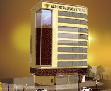 福州廈門海峽整形怎么樣？海峽整形生美祛斑多少錢？