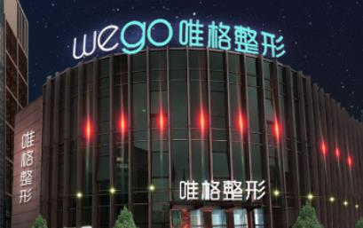 寧波唯格醫(yī)療美容怎么樣？寧波唯格玻尿酸豐額頭多少錢？