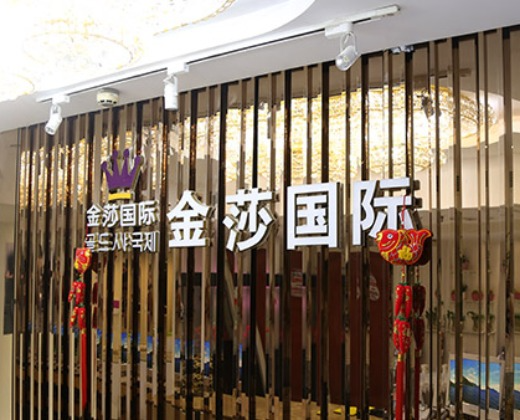 北京金莎整形深藍(lán)射頻除皺有效嗎？北京金莎深藍(lán)射頻需要做幾次？