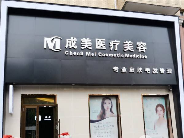 哈爾濱成美整形內(nèi)眥贅皮矯正怎么樣有哪幾種手術(shù)方法？