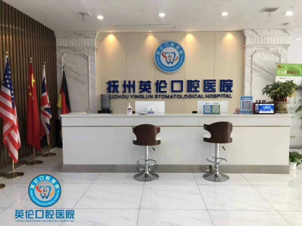 撫州英倫口腔根管治療怎么樣？根管治療有什么優(yōu)點？