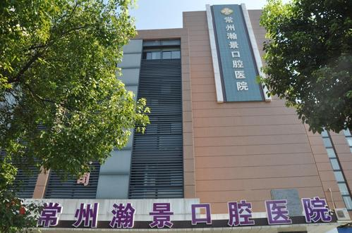 常州瀚景口腔牙齒拋光怎么樣？牙齒拋光有什么作用？