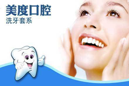 北京美度口腔超聲波潔牙怎么樣？超聲波潔牙有哪些誤區(qū)？