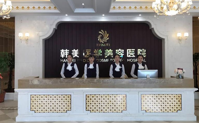 海南韓美醫(yī)學(xué)美容醫(yī)院2021最新整形優(yōu)惠團(tuán)購(gòu)價(jià)格表